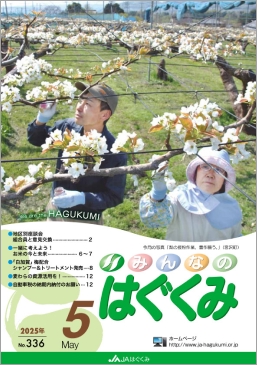 広報誌「はぐくみ」５月号　サムネイル