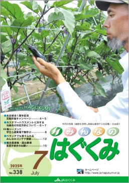 広報誌「はぐくみ」７月号　サムネイル