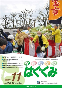 広報誌「はぐくみ」１１月号　サムネイル