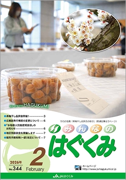 広報誌「はぐくみ」２月号　サムネイル