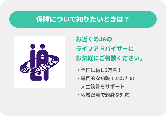 「保障のこと」ページ　「LA」紹介