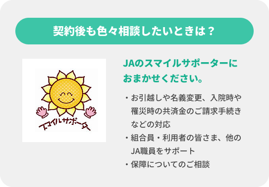 「保障のこと」ページ　「スマイルサポーター」紹介